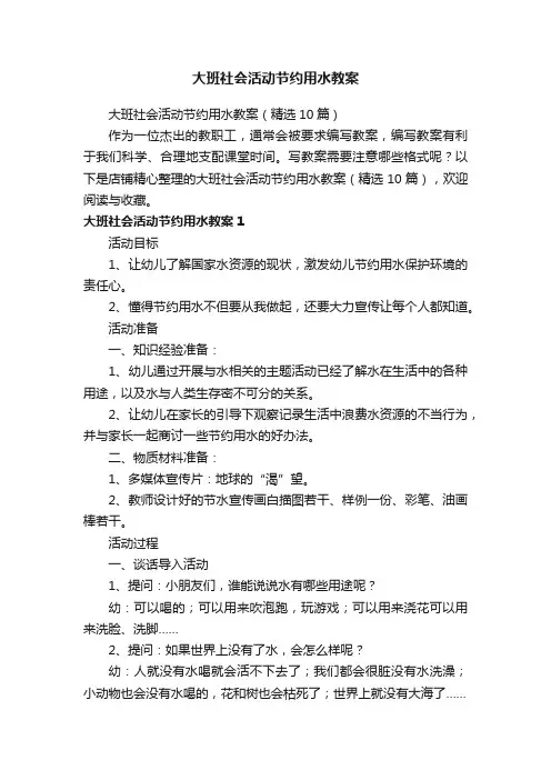大班社会活动节约用水教案