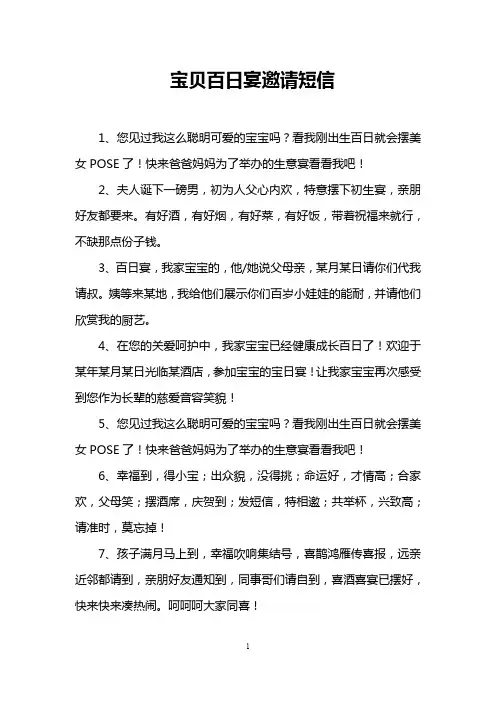 宝贝百日宴邀请短信