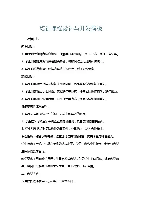 培训课程设计与开发模板