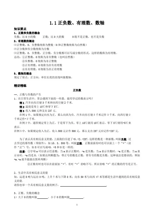 正负数知识点,练习