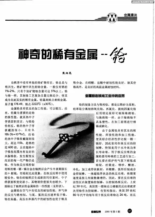 神奇的稀有金属——铪
