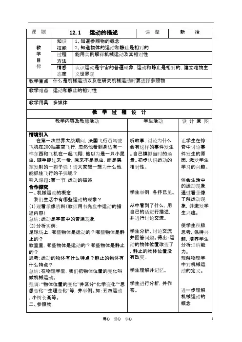 九年级物理上册 第十二章 第一节 运动的描述教案 人教新课标版
