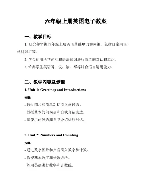 六年级上册英语电子教案