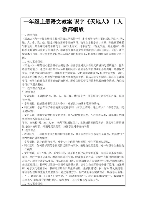 一年级上册语文教案-识字《天地人》｜人教部编版