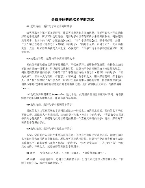 男孩诗经楚辞取名字的方式