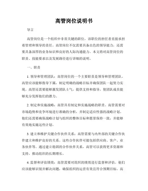 高管岗位说明书