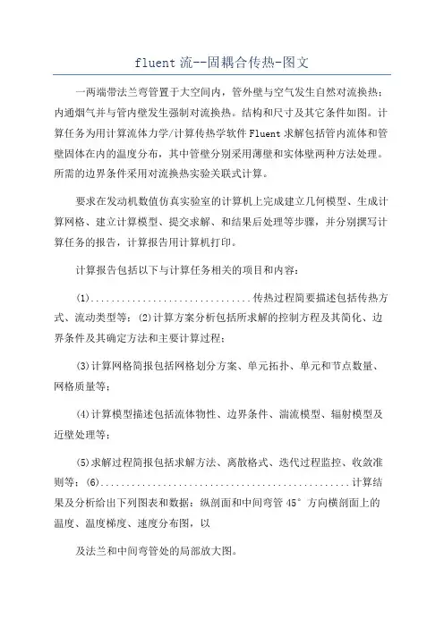 fluent流--固耦合传热-图文
