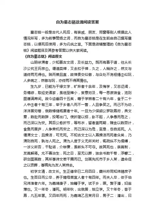 自为墓志铭徐渭阅读答案