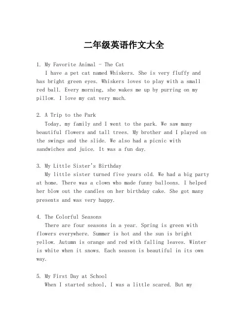 二年级英语作文大全