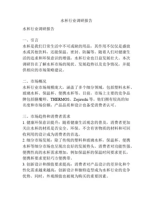 水杯行业调研报告