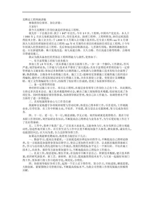 项目总工竞聘演讲稿