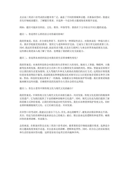 2023北京高三英语口语考试