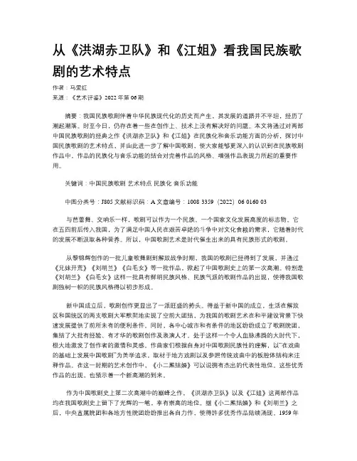 从《洪湖赤卫队》和《江姐》看我国民族歌剧的艺术特点