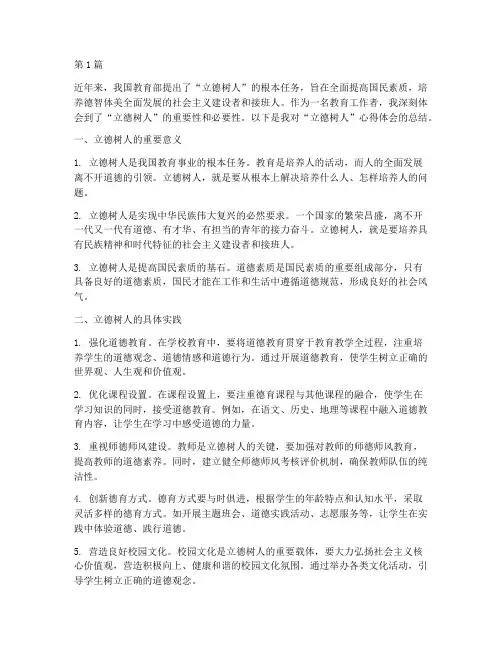教育部立德树人心得体会(3篇)
