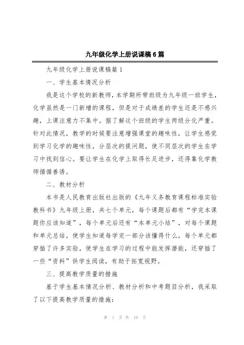 九年级化学上册说课稿6篇