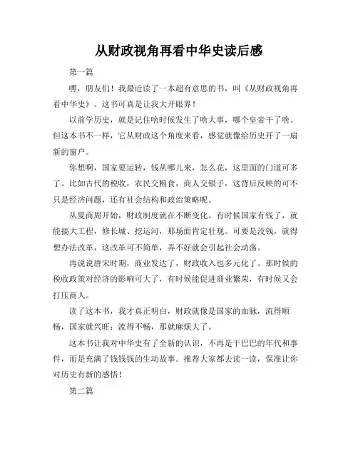 从财政视角再看中华史读后感