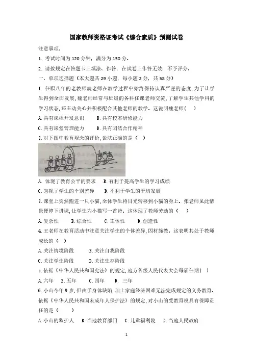 综合素质模拟卷及参考答案1