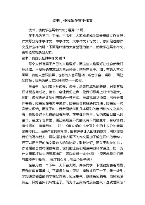 读书，使我乐在其中作文