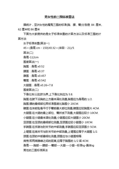 男女性的三围标准算法