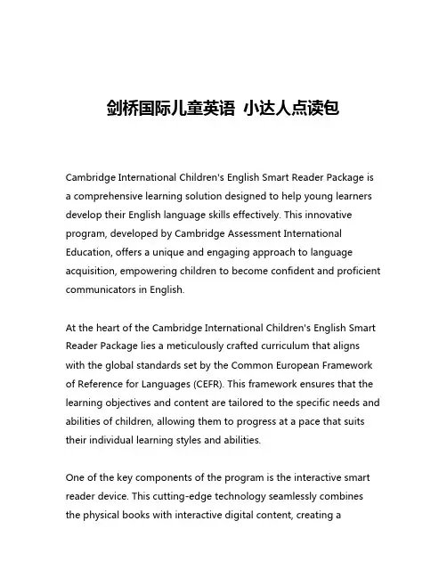 剑桥国际儿童英语 小达人点读包