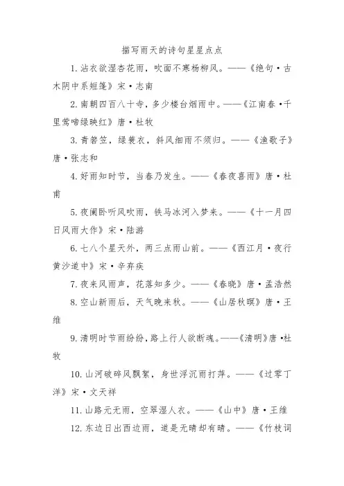 描写雨天的诗句 星星点点