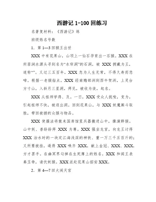 西游记1-100回练习