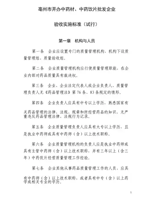 中药饮片验收标准