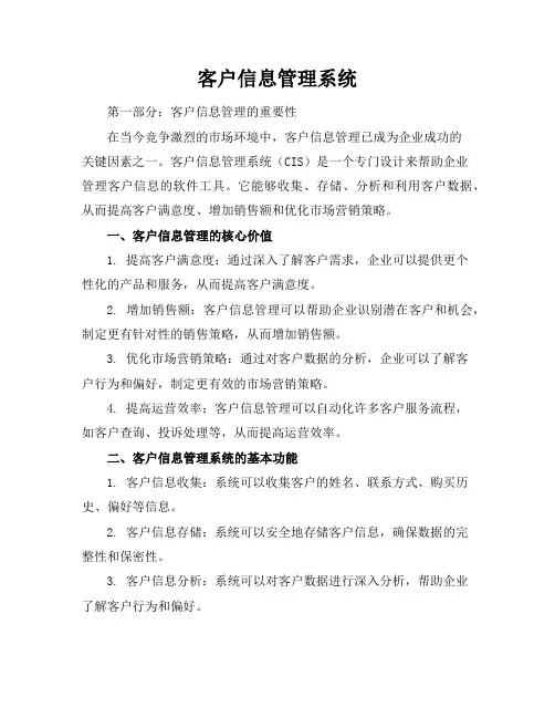 (客户管理)客户信息管理系统(8页)