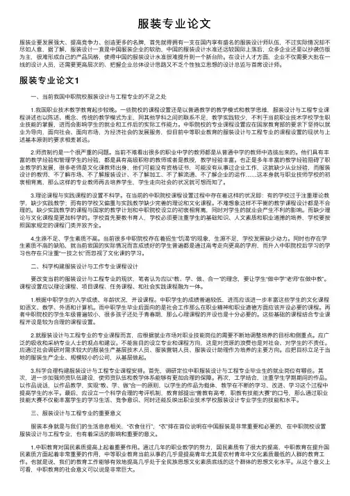 服装专业论文