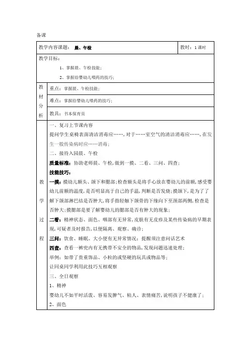 保育员教案校