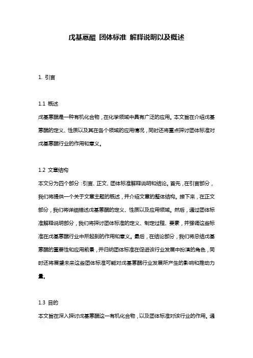 戊基蒽醌_团体标准_解释说明以及概述