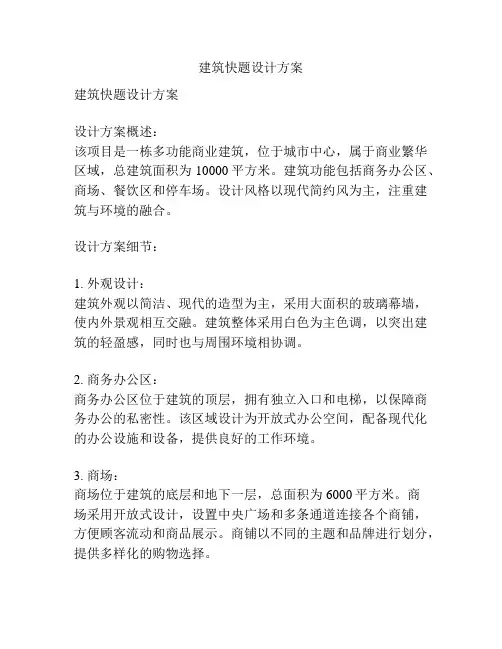 建筑快题设计方案