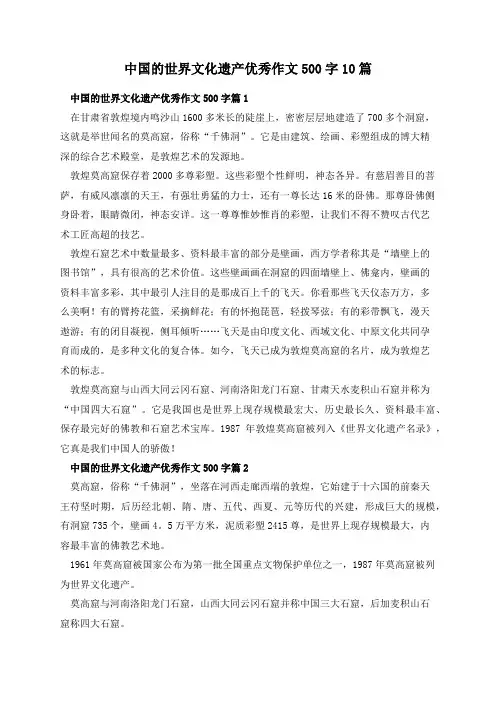 中国的世界文化遗产优秀作文500字10篇