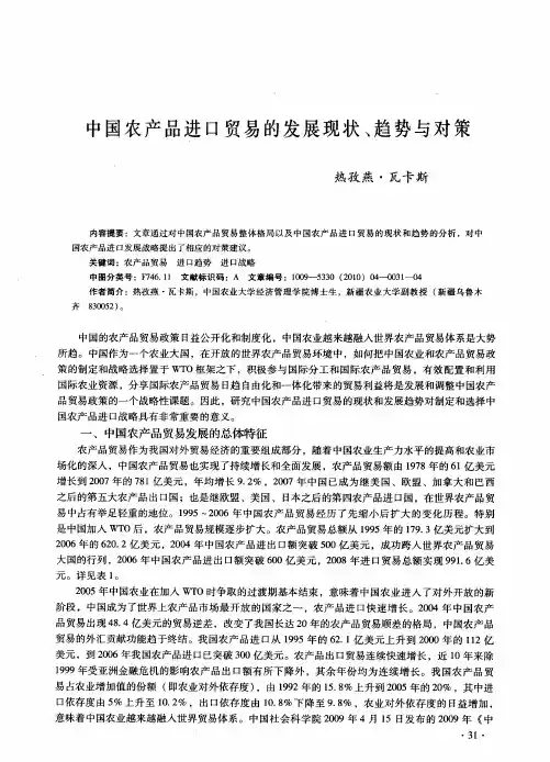 中国农产品进口贸易的发展现状、趋势与对策