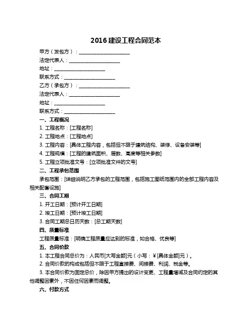 2016建设工程合同范本