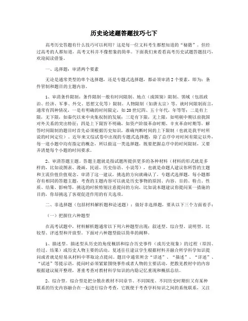 历史论述题答题技巧七下