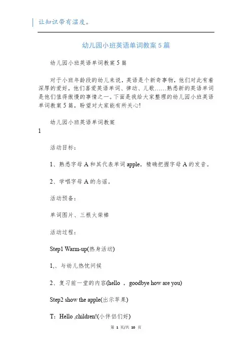 幼儿园小班英语单词教案5篇