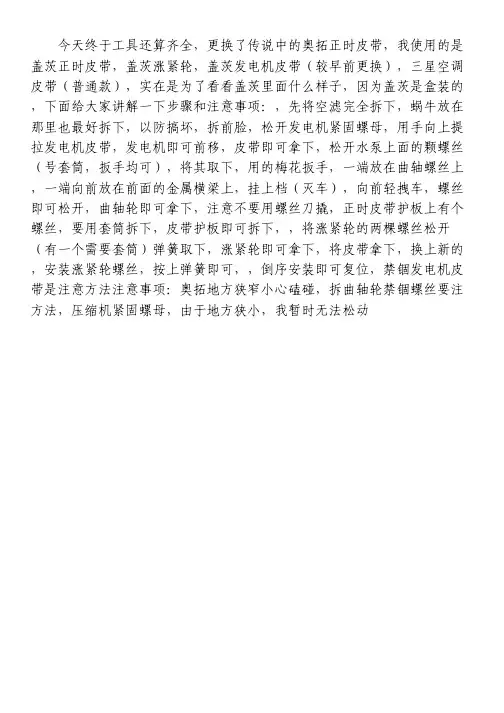 自己动手更换奥拓正时皮带