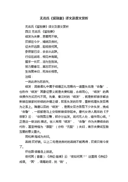 无名氏《留别妻》译文及原文赏析