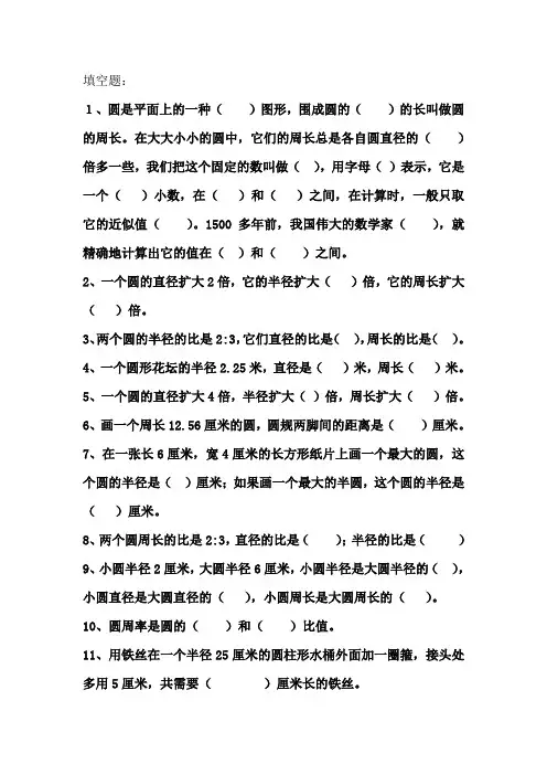 圆周长易错题练习