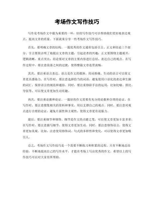 考场作文写作技巧