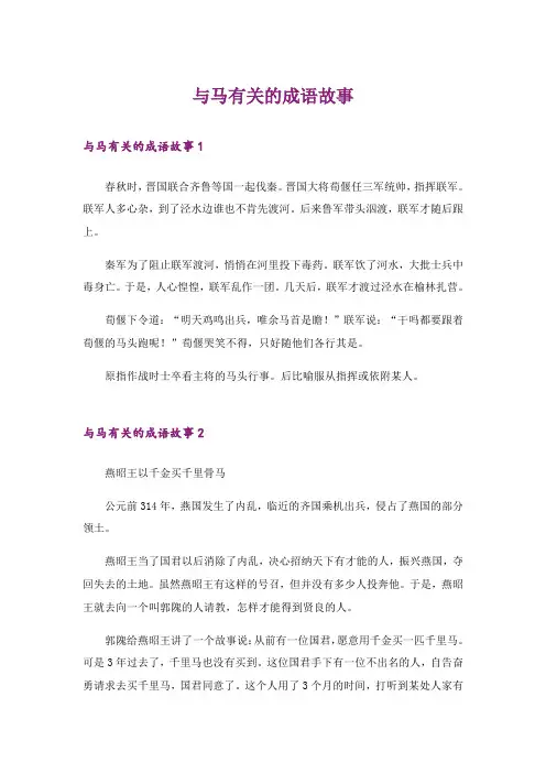 与马有关的成语故事_1