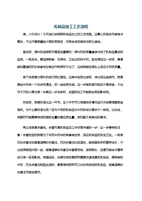乳制品加工工艺流程