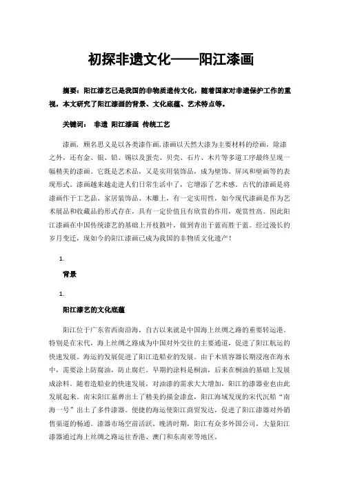 初探非遗文化——阳江漆画