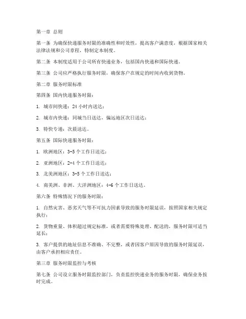 快递服务时限公司管理制度