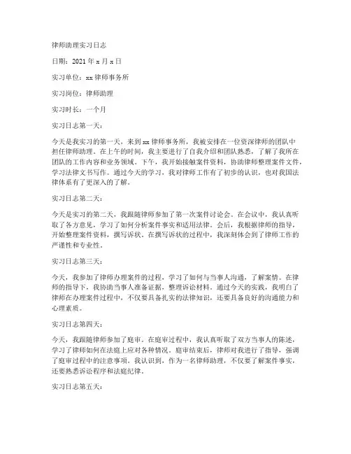 实习报告律师助理实习日志