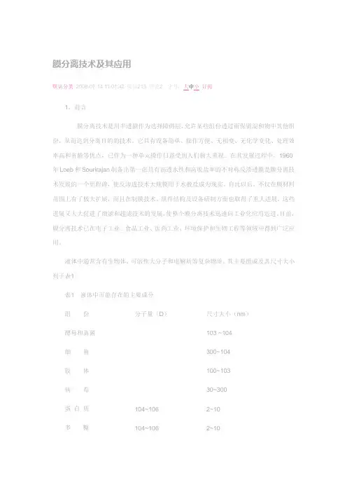 膜分离技术