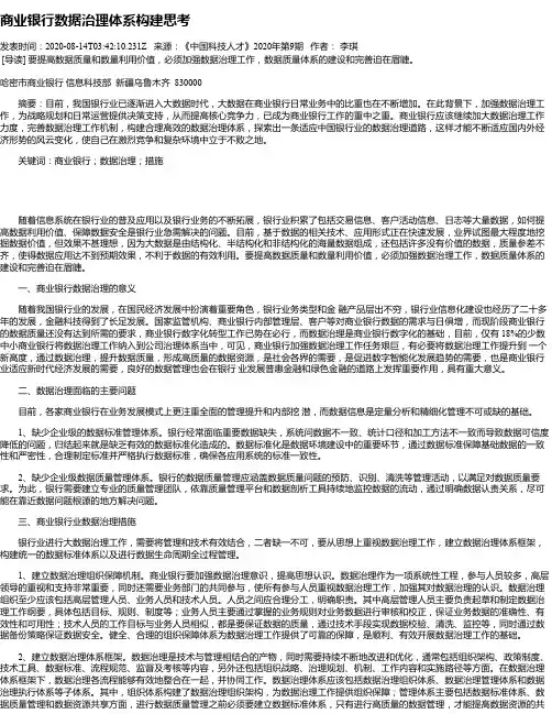 商业银行数据治理体系构建思考