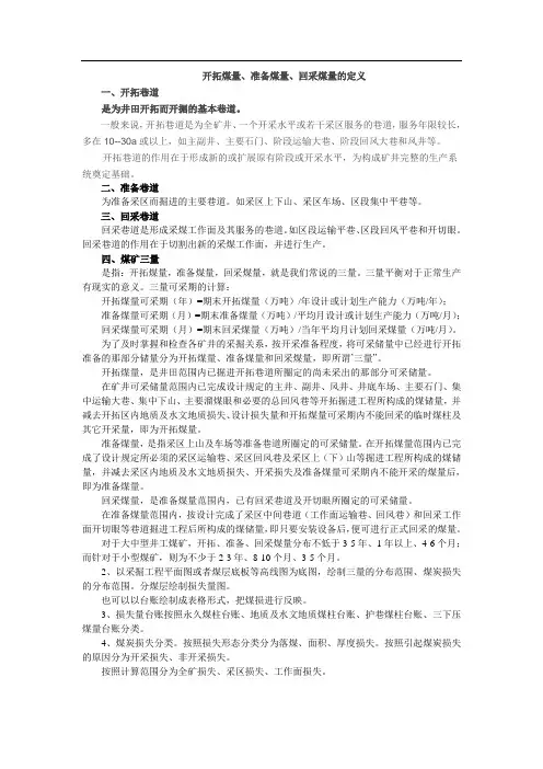 “三量”定义及管理规定