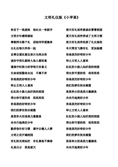 文明礼仪版小苹果歌词